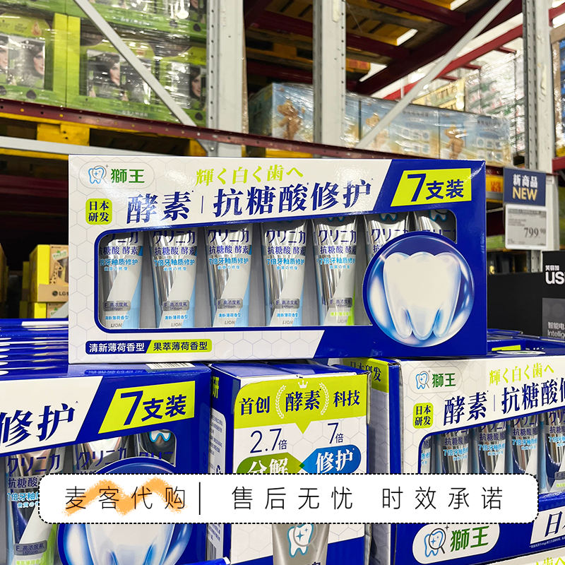 山姆会员超市代购狮王齿力佳酵素护理牙膏抗糖修护牙釉质含氟牙膏