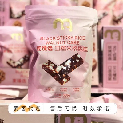 麦德龙代购麦臻选血糯米核桃糕500g 零蔗糖口感Q弹休闲下午解馋