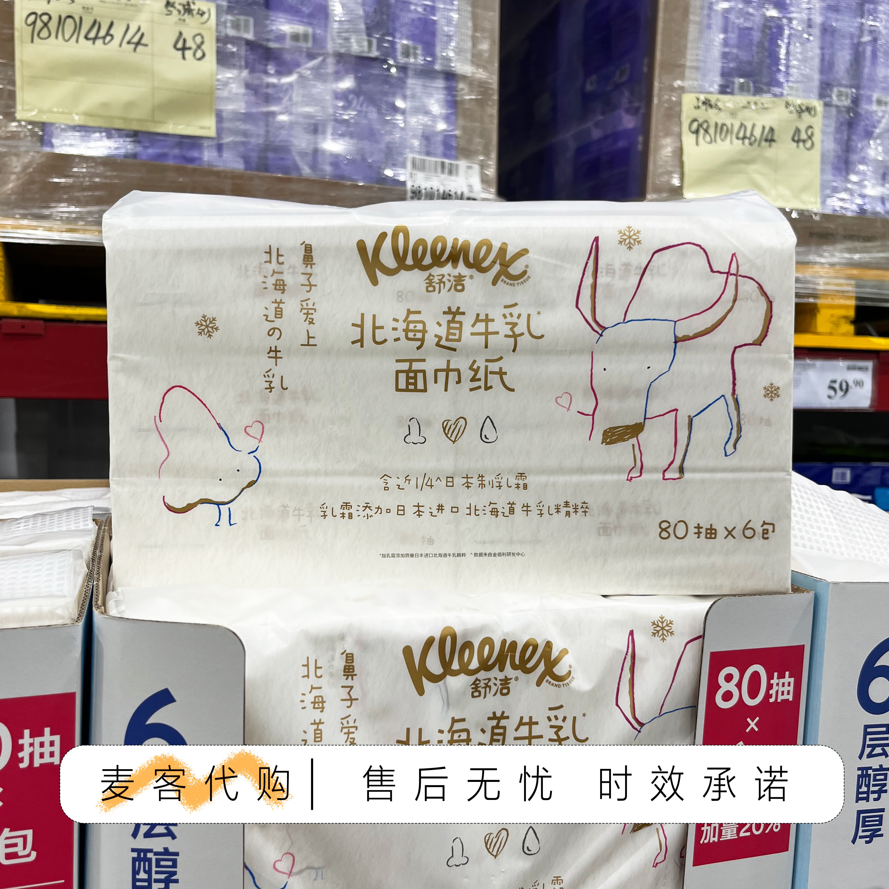 山姆代购舒洁牛乳系列乳霜纸6层加厚80抽*6包原生木浆婴童可用