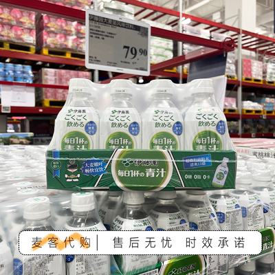山姆代购日本进口伊藤园大麦苗风味饮料0糖0脂0卡青汁