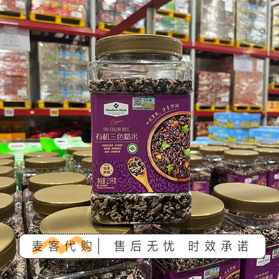 山姆代购MM有机三色糙米保留麸皮及胚芽全谷物营养低脂饱腹早餐