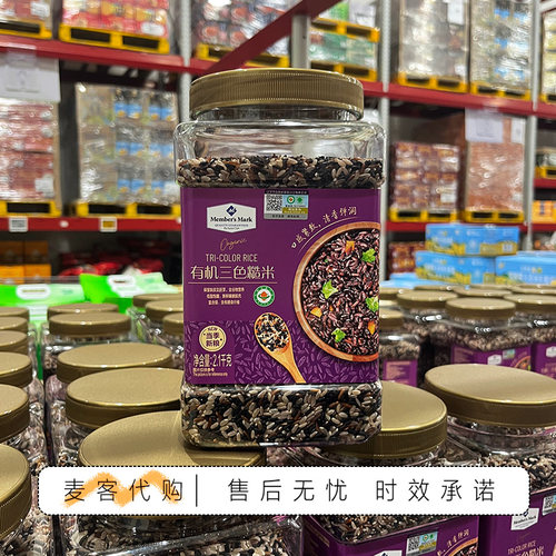 山姆代购MM有机三色糙米保留麸皮及胚芽全谷物营养低脂饱腹早餐