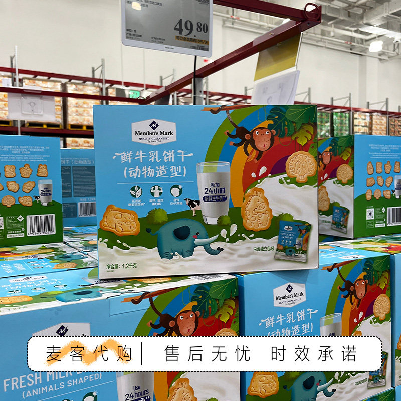 山姆代购MM鲜牛乳饼干动物造型含DHA藻油新西兰进口黄油儿童零食