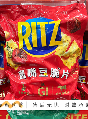 会员代购Ritz鹰嘴豆脆片400g独立小包休闲零食低GI膳食纤维