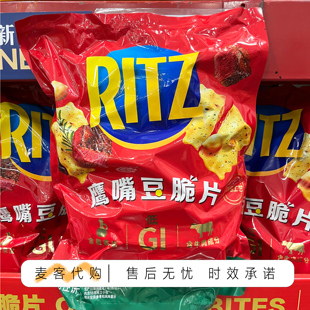 会员代购Ritz鹰嘴豆脆片400g独立小包休闲零食低GI膳食纤维
