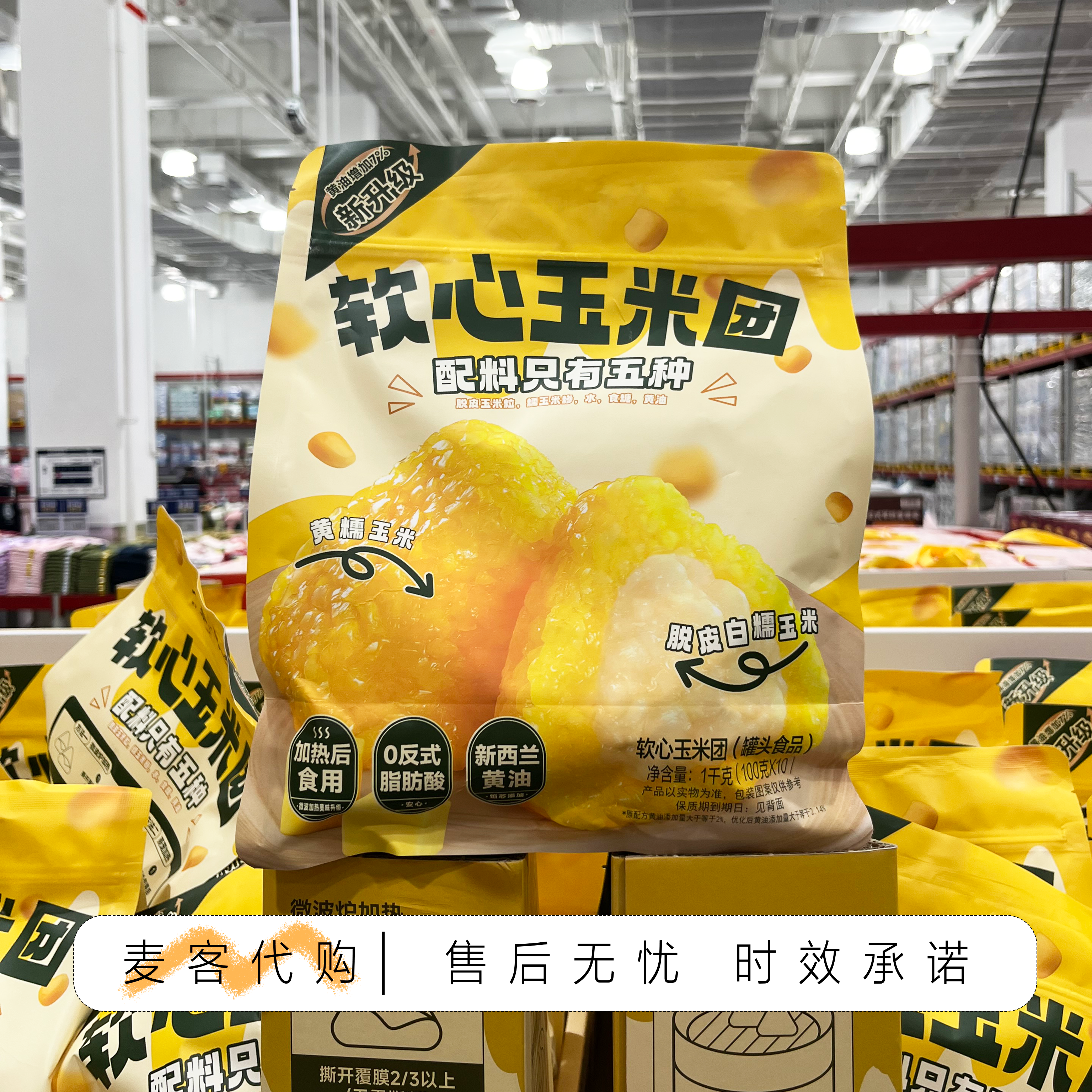 山姆会员代购五芳斋软心玉米团1kg配料干净0反式脂肪方便早餐粽子
