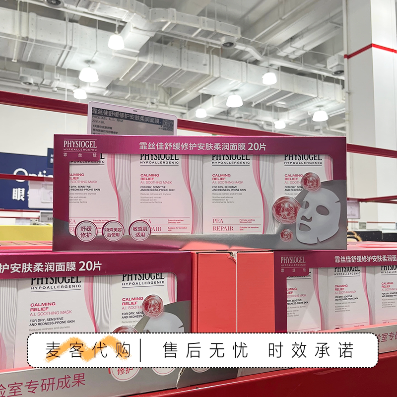 山姆会员国内代购韩国进口霏丝佳舒缓修护安肤柔润面膜修复保湿