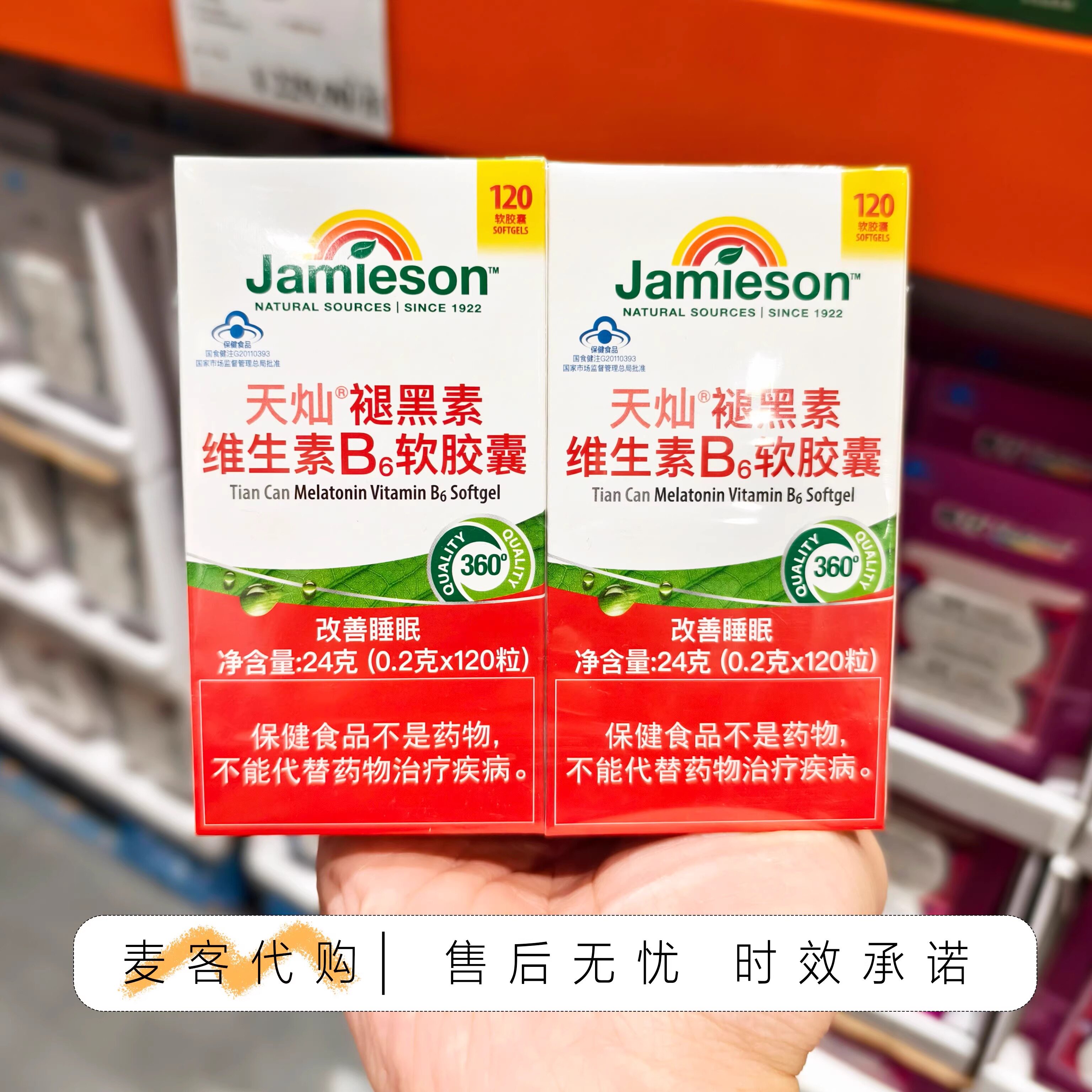 开市客costco代购 天灿褪黑素维B6软胶囊 120粒*2改善睡眠