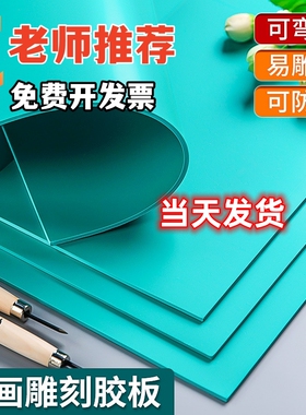 版画胶板绿色A4双面雕刻板工具套装材料美术生拓印软橡胶油墨版画