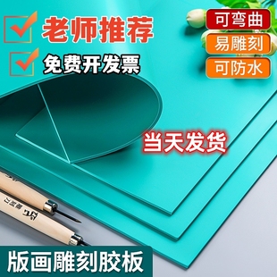 版画胶板绿色A4双面雕刻板工具套装材料美术生拓印软橡胶油墨版画