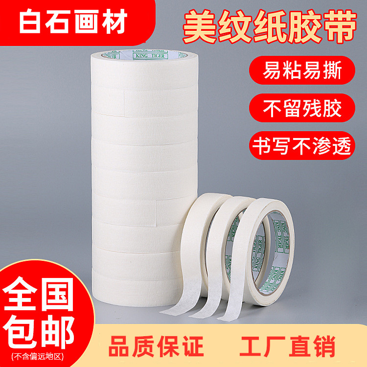 美纹纸胶带美术生专用写字美文胶纸胶带美缝纸分色纸装修喷漆遮蔽