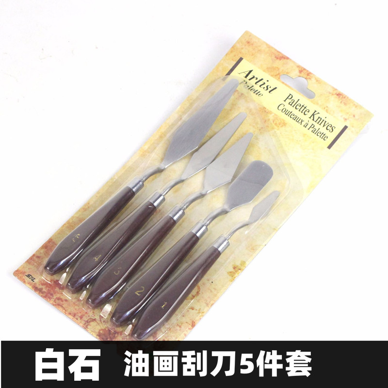 白石油画刮刀套装 美术用具水粉颜料工具用品调色圆头平头小尖头 文具电教/文化用品/商务用品 油画颜料 原图主图