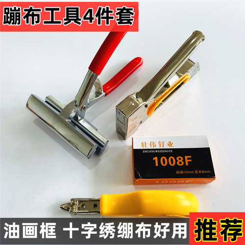 油画绷布工具码钉枪裱框相框十字绣宽嘴绷布钳U型钉画框广告喷绘