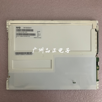 10.4寸led工业屏现货议价奇美
