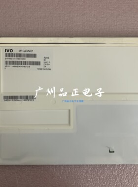原装龙腾高分工业屏M104GNX1 M121MNS1 M121GNX1 M084GNS1 R1议价