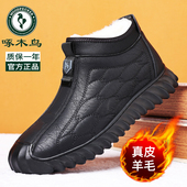 啄木鸟棉鞋 东北大棉爸爸雪地靴 真皮羊毛加绒保暖高帮皮鞋 男士 冬季