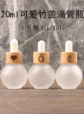 20ml可爱灯泡球形竹盖滴管瓶精华液精油调配分装瓶白色磨砂避光瓶