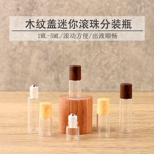 滚珠分装瓶1-5ml木纹盖玻璃便携旅行小巧分装香水精油上药器空瓶