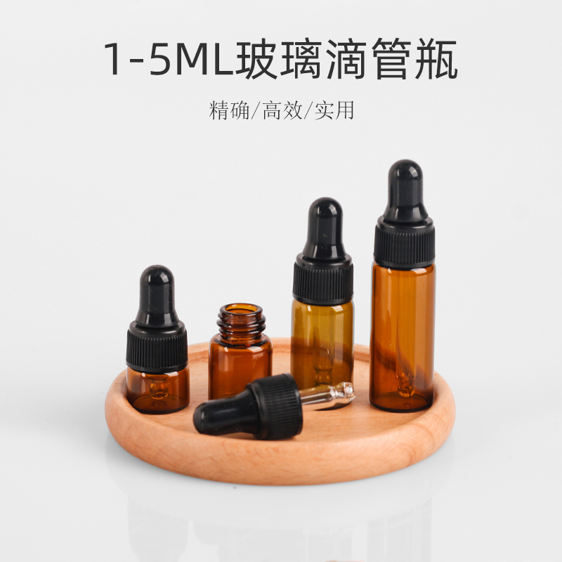 1ml2ml3ml黑胶头茶色小滴管瓶