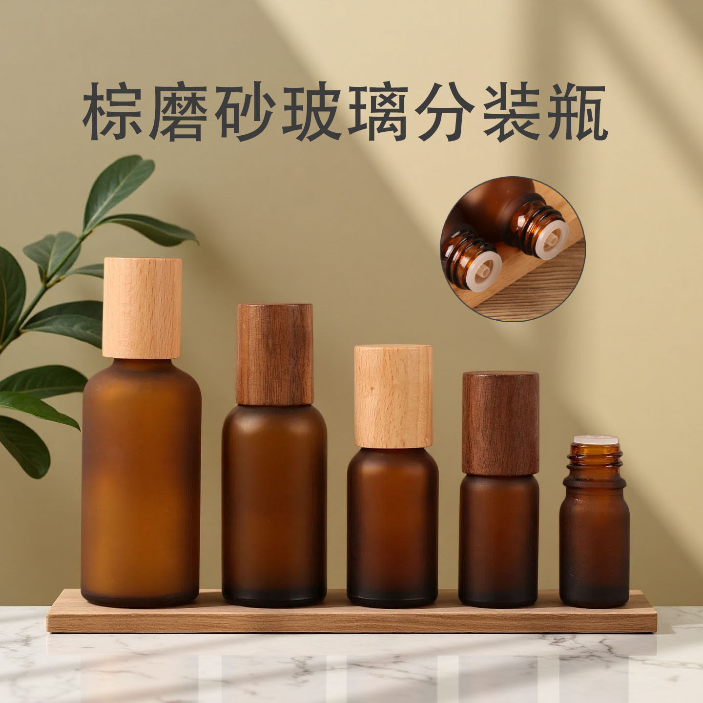 棕色磨砂玻璃精油瓶黑胡桃木盖分装瓶实木便携滴塞空瓶加厚玻璃瓶