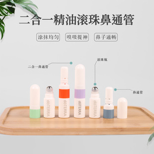 二合一鼻通管鼻通空瓶滚珠瓶走珠瓶精油瓶避光香水分装瓶多特瑞