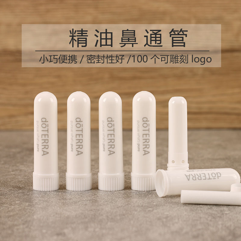 精油鼻通管吸棒吸管细嗅管闻香棒闻香管工具加厚PP塑料清凉油鼻吸