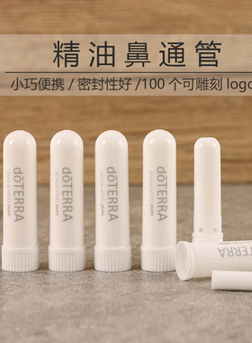 精油鼻通管吸棒吸管细嗅管闻香棒闻香管工具加厚PP塑料清凉油鼻吸