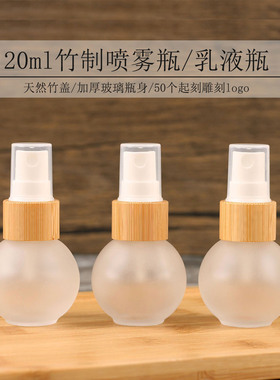 20ml可爱灯泡球形竹盖香水喷雾瓶乳液瓶调配分装瓶白色磨砂避光瓶