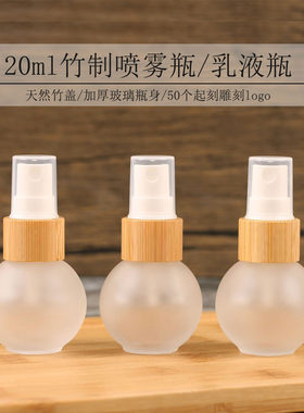20ml可爱灯泡球形竹盖香水喷雾瓶乳液瓶调配分装瓶白色磨砂避光瓶
