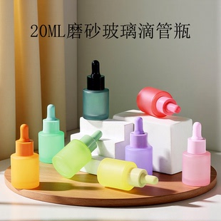 20ML马卡龙滴管瓶磨砂玻璃滴管分装瓶精油精华原液分装瓶精油瓶