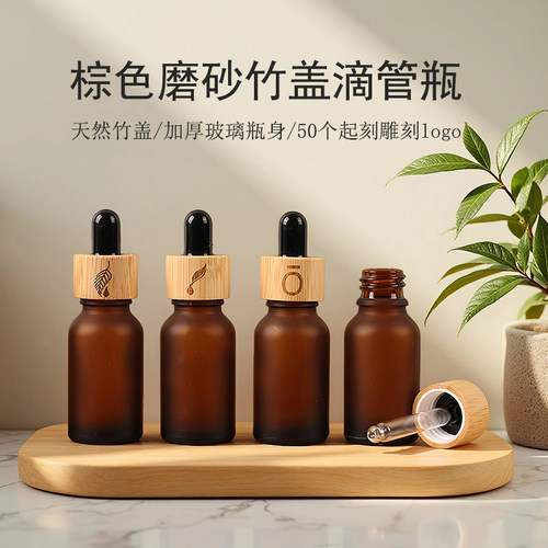 高档竹滴管瓶磨砂避光棕色精油瓶DIY分装瓶精华玻璃空瓶定制logo