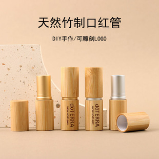 天然竹木唇膏管手工DIY口红小样儿童定制刻字竹制模具空管壳