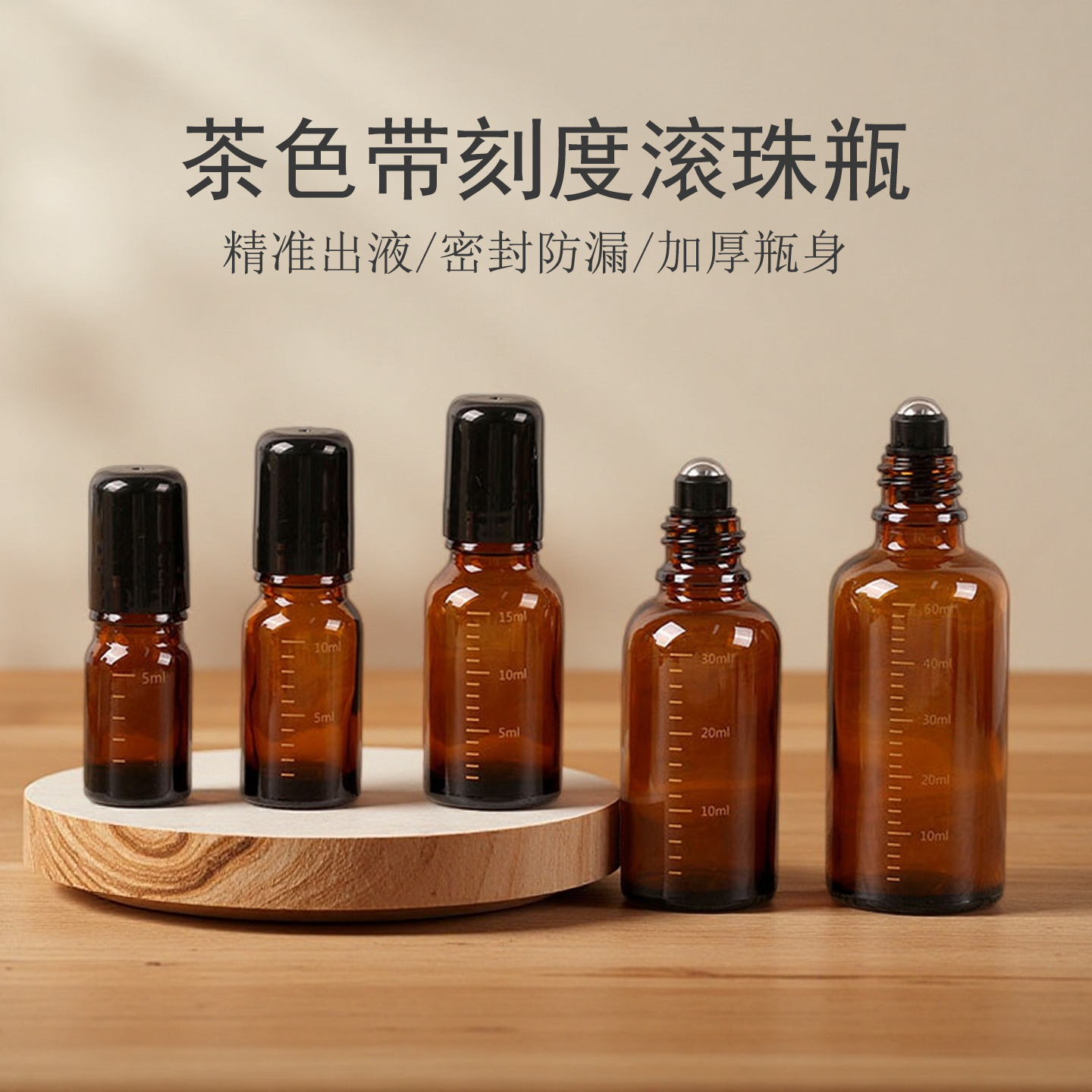 精油香水滚珠瓶涂抹式走珠玻璃茶色避光顺滑多种液体纯精油空瓶子,家庭/个人清洁工具,喷瓶/面霜分装瓶,淘宝优惠券,粉丝福利购,淘宝优惠卷