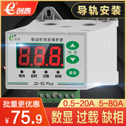 创泰JD-5 PLUS智能数显电动机综合保护器 水泵热过载缺相保护器
