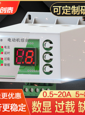 创泰JD-5S智能数显电动机综合保护器 水泵热过载缺相保护器三相