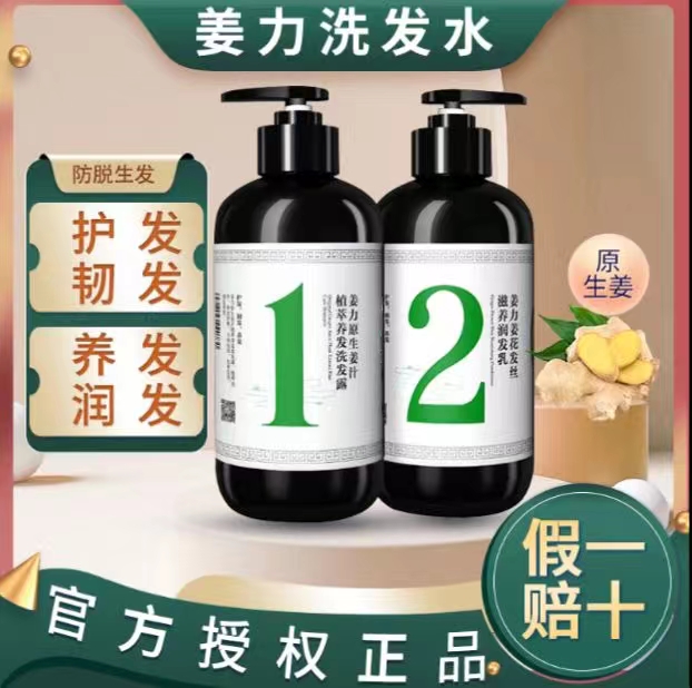 姜力洗发水正品官方旗舰店1号2号3号4号5号6号7号8号10号11号套装