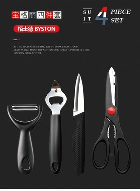 栢士德BYSTON厨房剪刀水果刀开瓶器不锈钢四件套装BST-078礼盒装