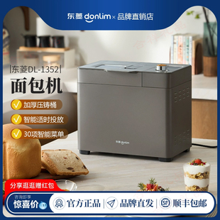 东菱新款家用全自动无糖面包机 可预约 多功能和面机DL-1352