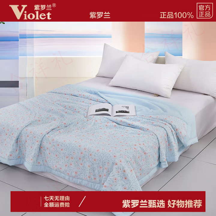 紫罗兰 VIOLET家纺花香水洗被150*200cm 200*230cm 浅蓝色 桔色
