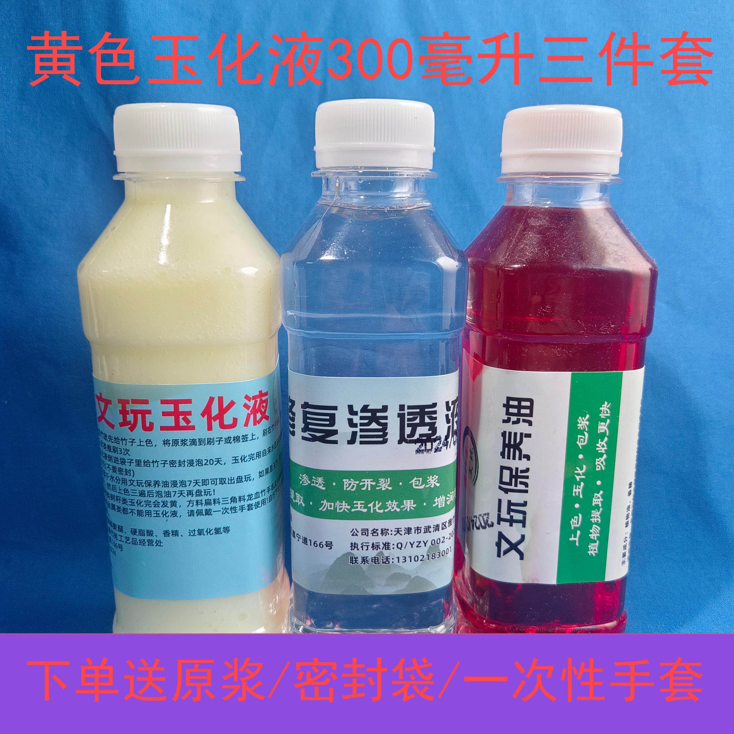 实心竹玉化上色保养三件套更实惠