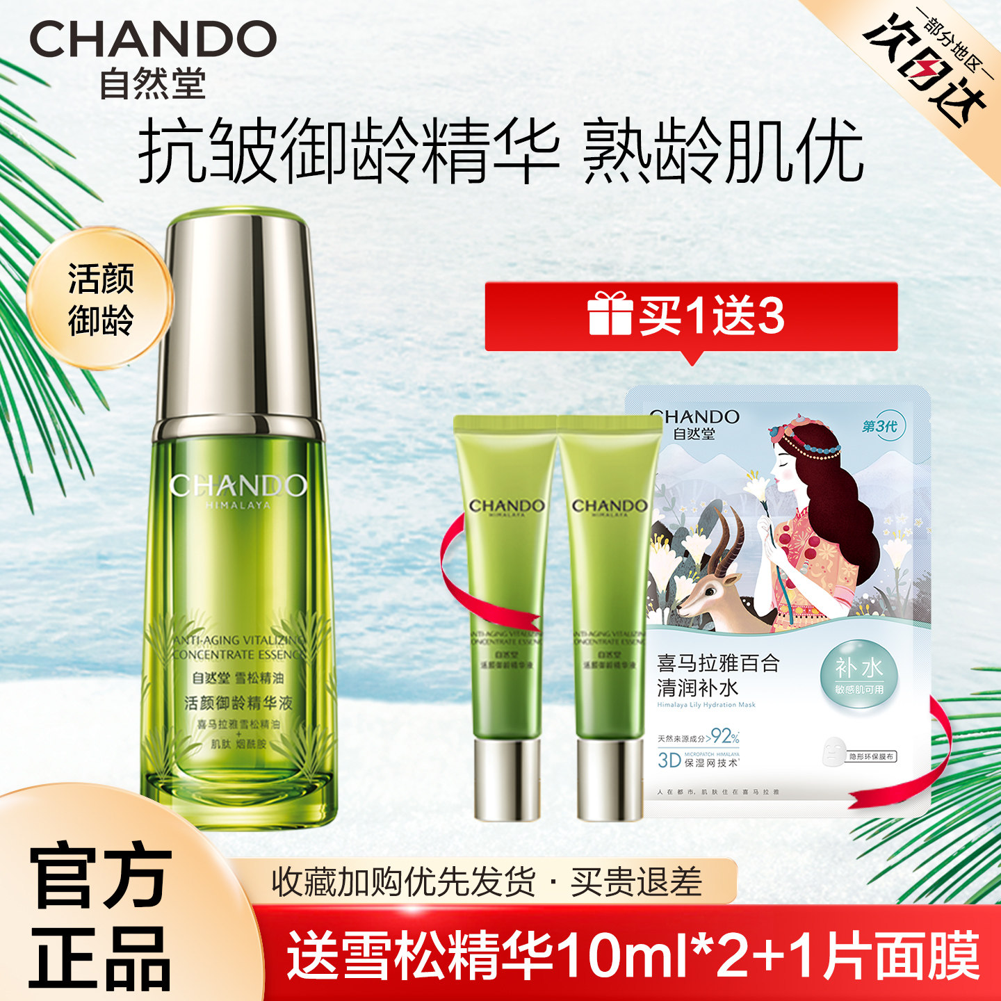 自然堂雪松精华抗皱紧致淡化细纹图片