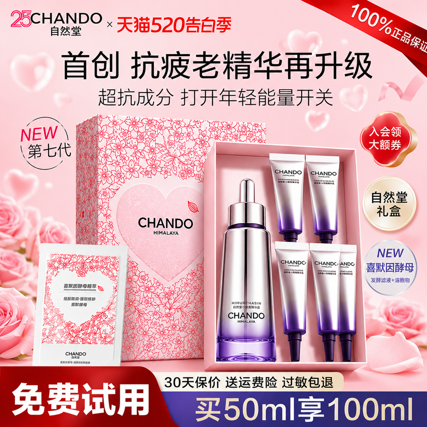 【520礼物】自然堂小紫瓶精华液第七代抗皱紧致修护补水保湿舒缓