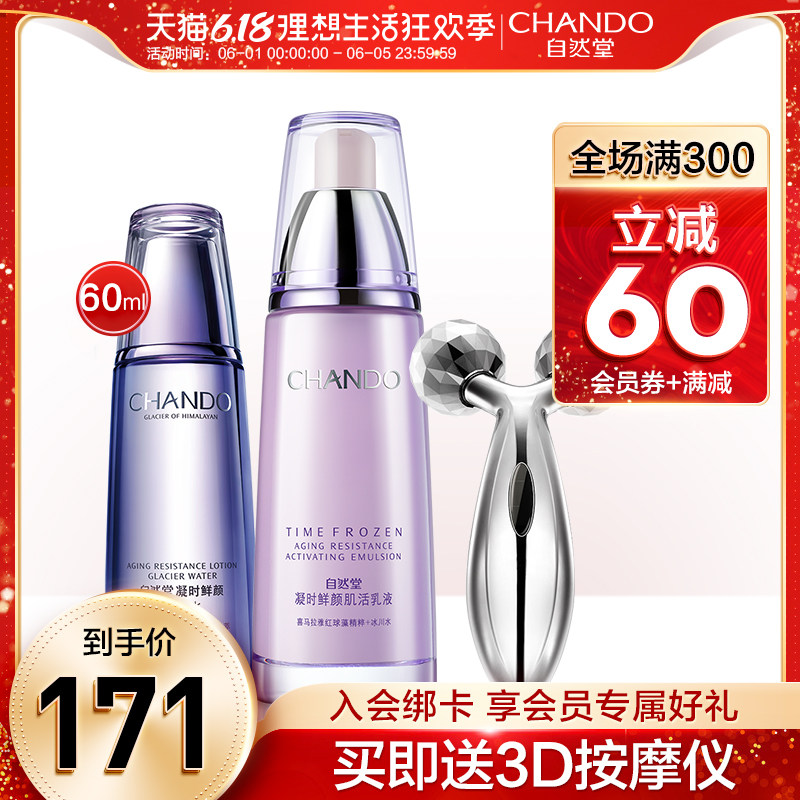 自然堂乳液正品 凝时鲜颜肌活乳液120ml 淡化细纹紧致补水保湿