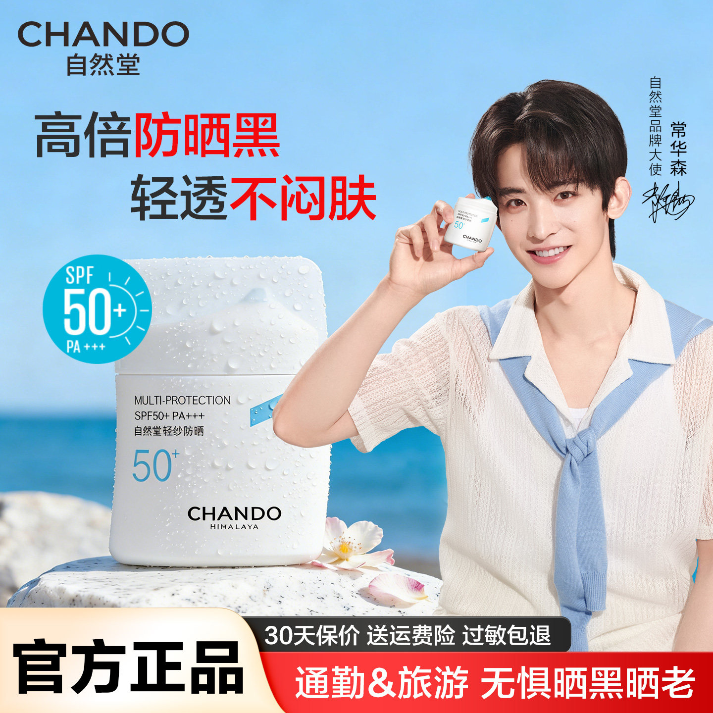 自然堂防晒霜隔离遮瑕防晒乳50倍防紫外线官方旗舰店正品女热销榜