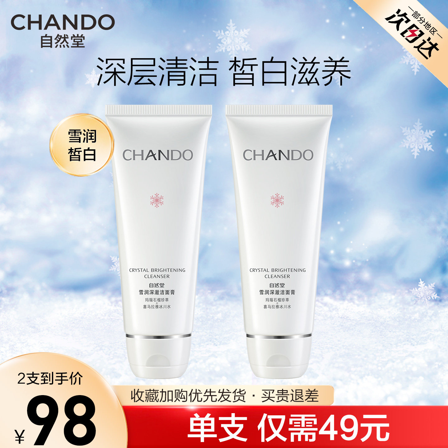 自然堂雪润洗面奶深层清洁泡沫洁面乳膏补水保湿不紧绷旗舰店正品