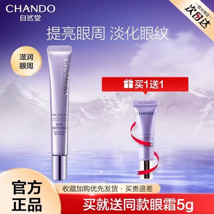 自然堂凝时小紫瓶眼霜紧致抗皱淡化细纹黑眼圈官方旗舰店正品官网