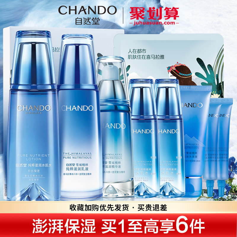 自然堂雪域精粹水乳套装护肤化妆品正品全套补水保湿官方旗舰店官