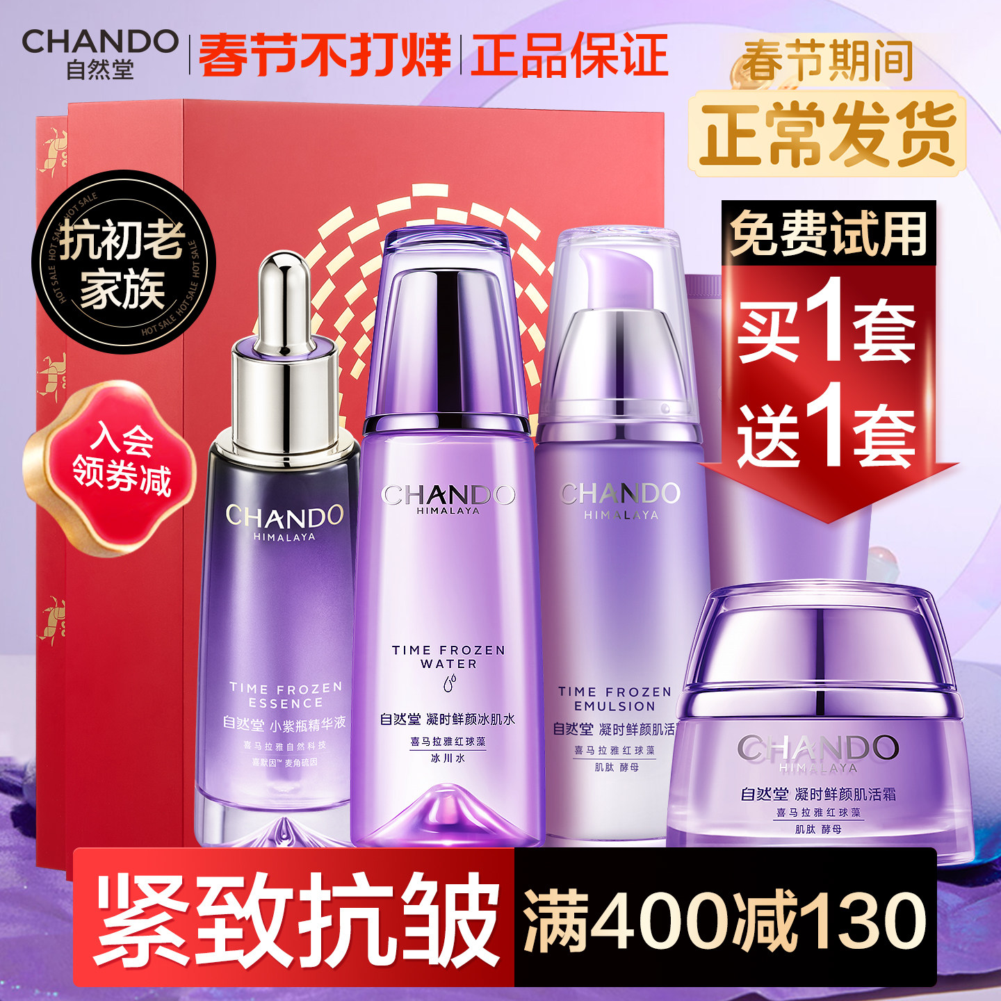 自然堂水乳套装紧致抗皱舒缓补水化妆品护肤品全套官方旗舰店正品