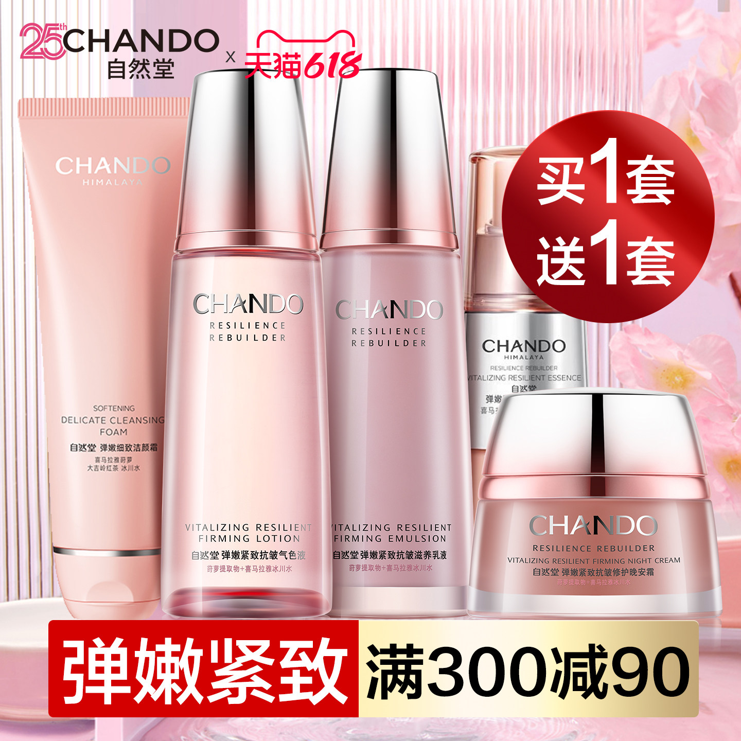 自然堂弹嫩抗皱滋润水乳