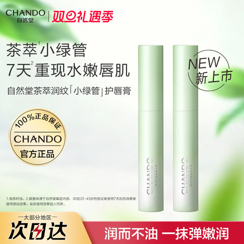 【官方正品】自然堂唇膏保湿滋润